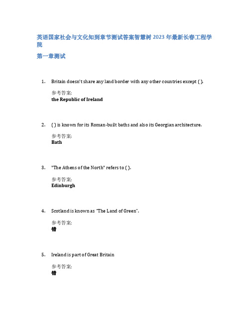 英语国家社会与文化知到章节答案智慧树2023年长春工程学院