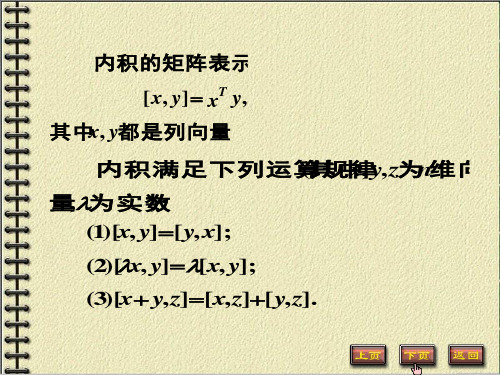 向量内积的定义及运算规律经典实用