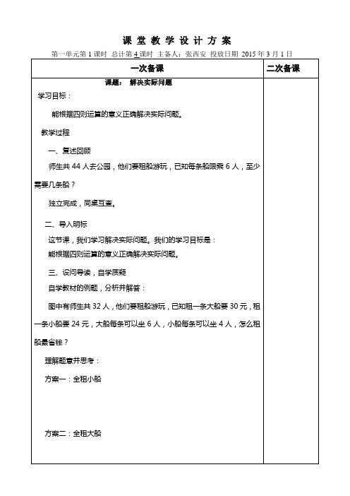 学案导学六步教学模式四年级数学下册第一单元四则运算(四)教案