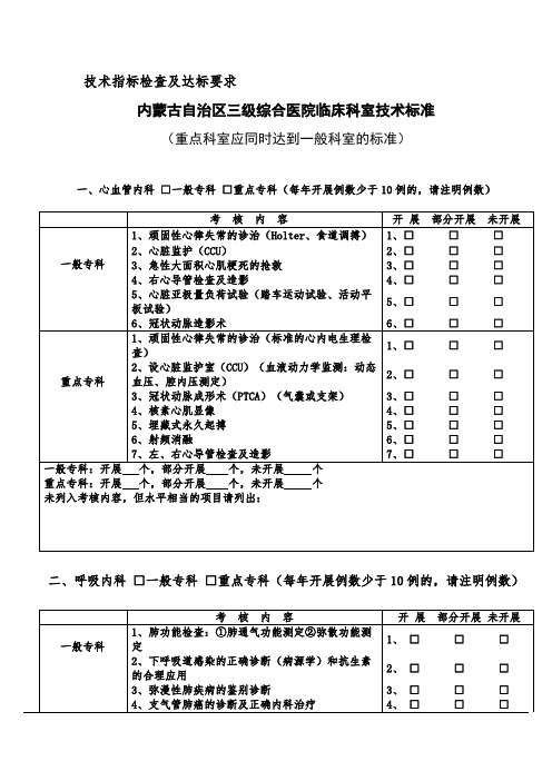 三甲技术指标检查及达标要求解读