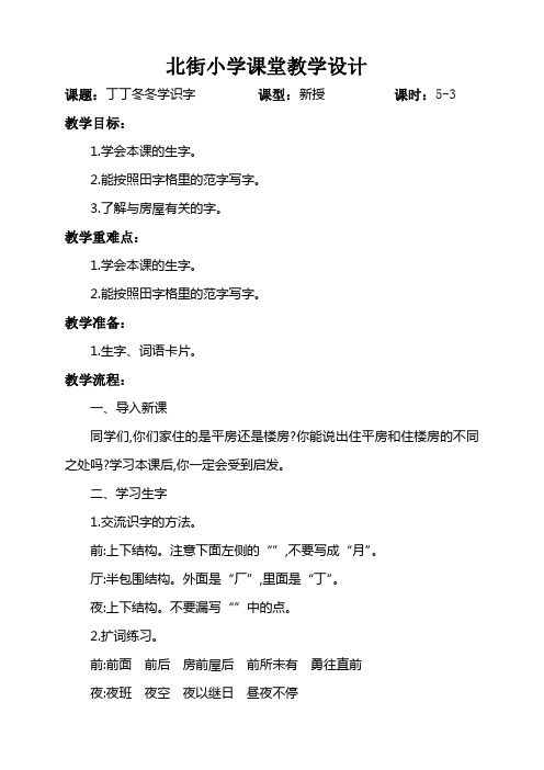 丁丁冬冬学识字3