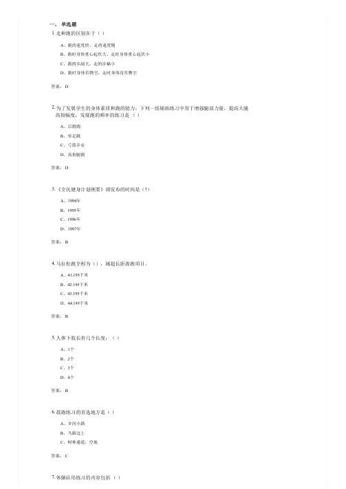 中学体育教法考试复习资料