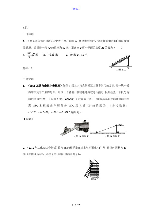 2011年全国中考数学模拟汇编二 31解直角三角形的应用