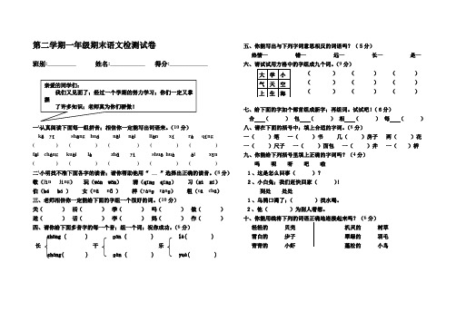 一年级语文下册测试题