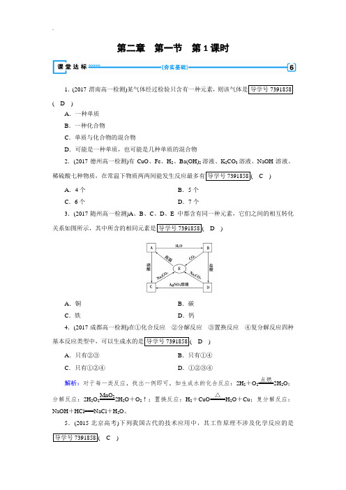 人教版2019年高一化学必修一试题：第2章 化学物质及其变化 第1节 第1课时 达标 -含解析