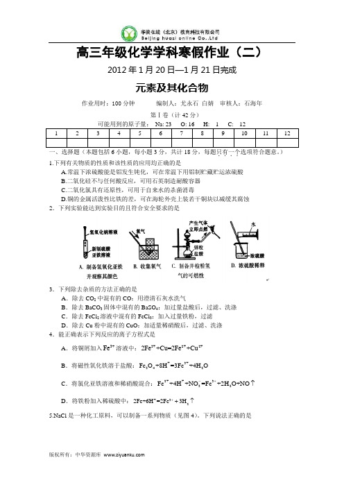 江苏省兴化市2012届高三上学期寒假作业(2)(化学)