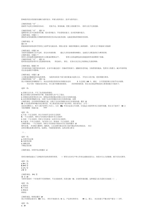 实用管理基础6-10平时作业二