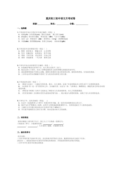 重庆初三初中语文月考试卷带答案解析
