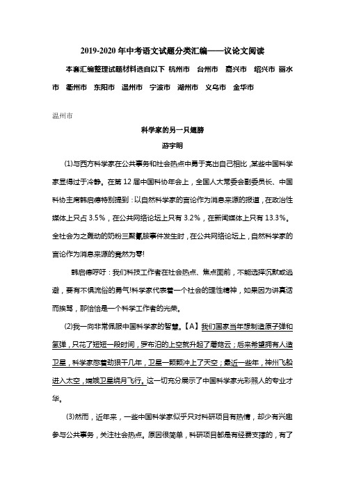 2019-2020年中考语文试题分类汇编——议论文阅读