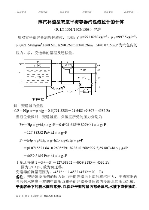 4#炉双室平衡容器计算文档