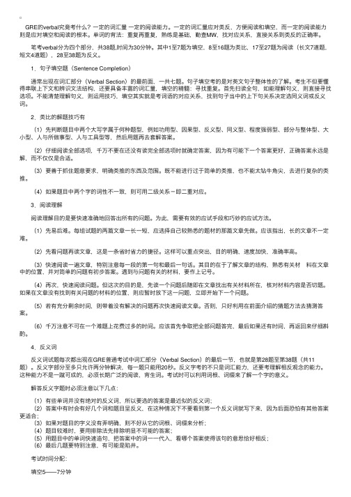 GRE的verbal究竟考什么？