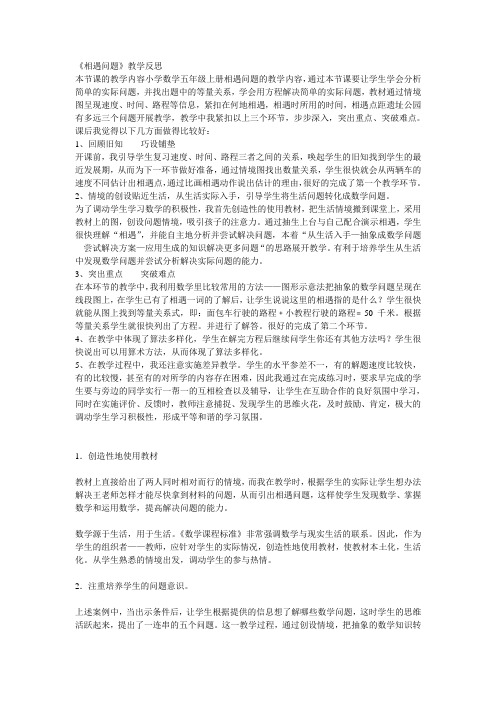 相遇问题