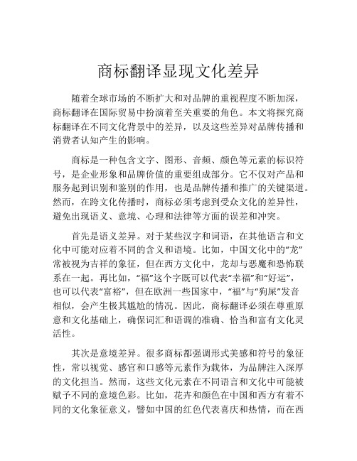 商标翻译显现文化差异