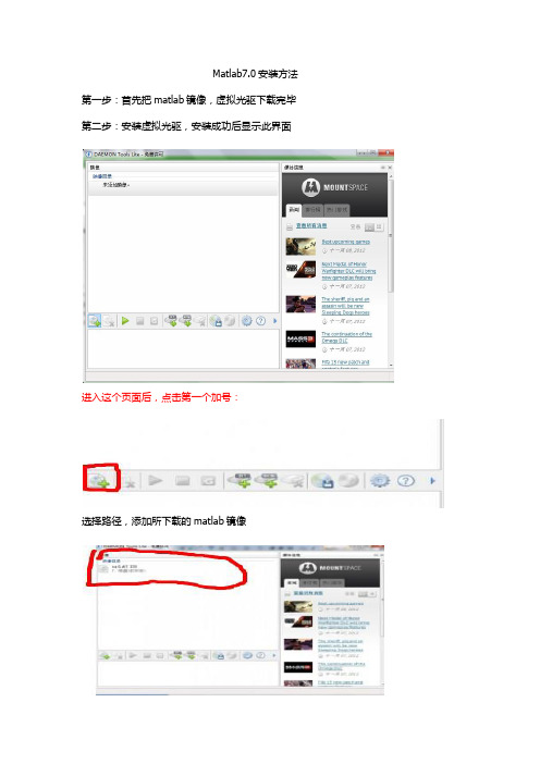 Matlab7镜像,用虚拟光驱安装方法