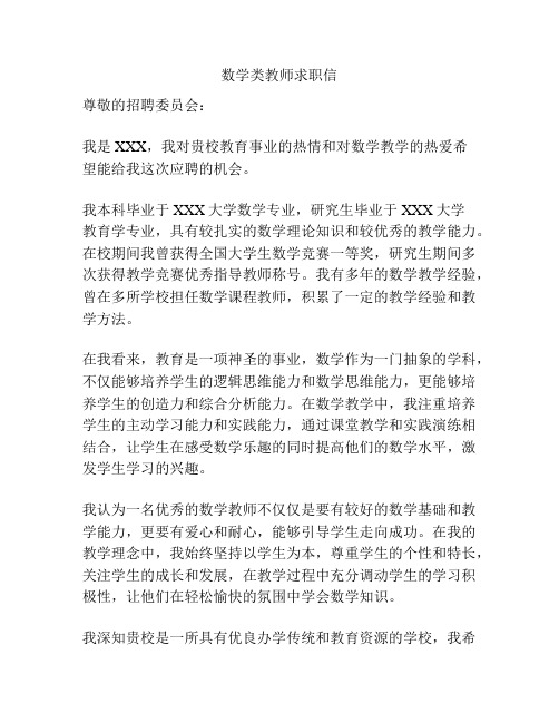 数学类教师求职信