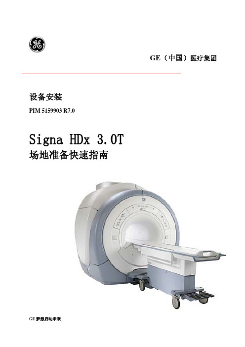 GE 3.0T MRI安装指南