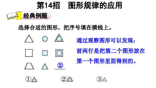 二年级上册数学习题课件-第8单元  第14招 图形规律的应用 冀教版(共9张PPT)