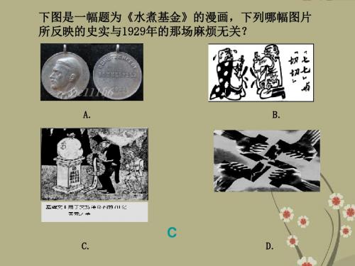 高中历史学业水平测试  六单元 课件新人教版必修二