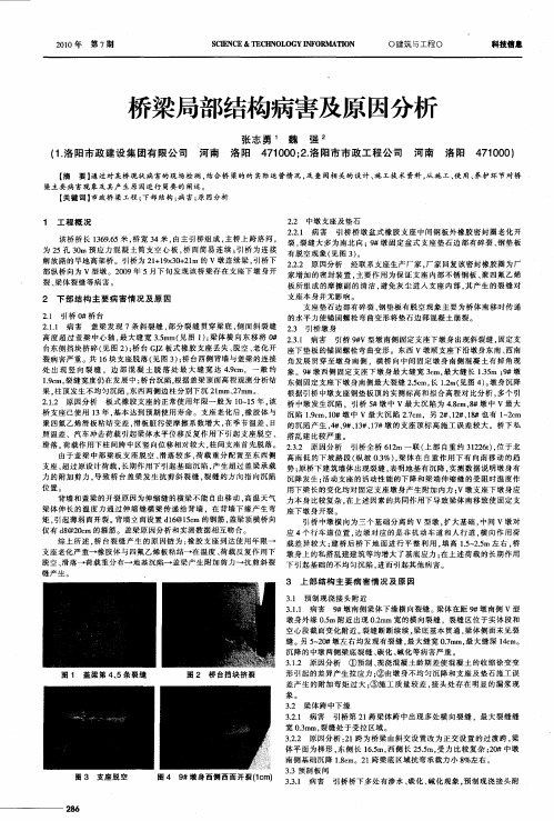 桥梁局部结构病害及原因分析