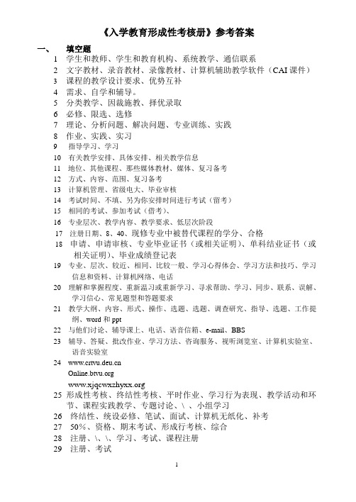 2017年电大入学教育形成性考核册……专科
