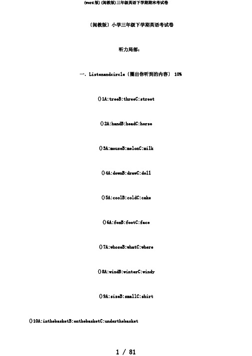 (word版)(闽教版)三年级英语下学期期末考试卷