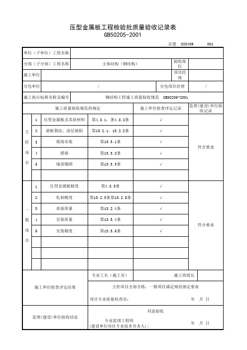 钢结构工程检验批质量验收记录表