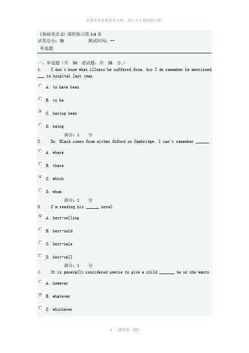 厦门大学网络教育工商英语练习答案