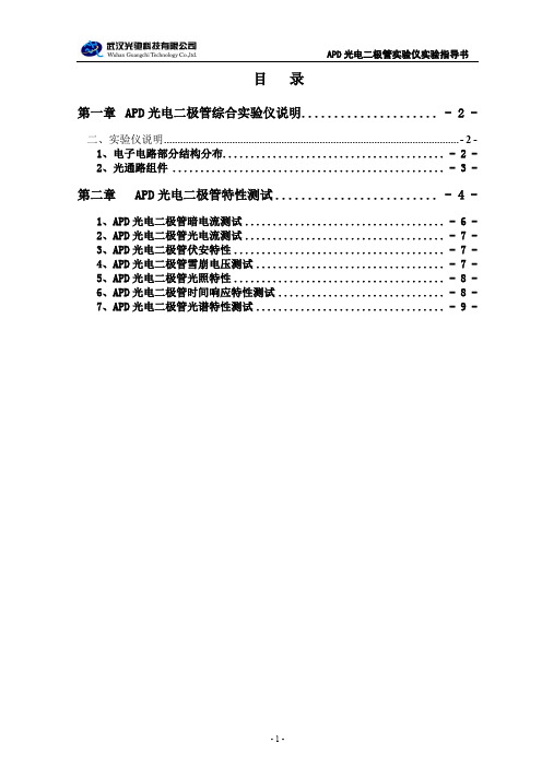 APD实验指导书V