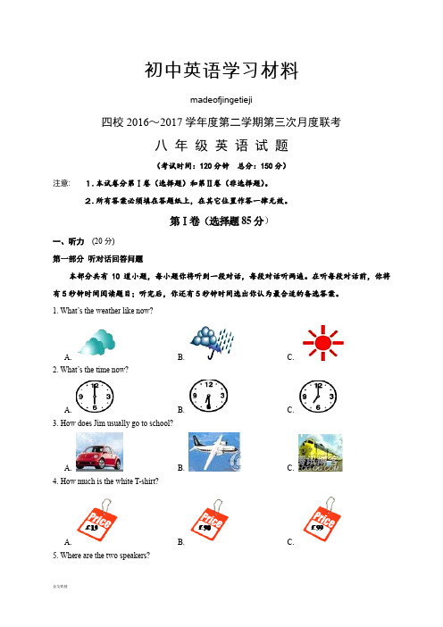 牛津译林版英语八下第三次月考试题