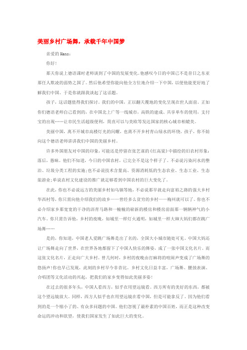 (湖北卷)2020高考语文满分作文 美丽乡村广场舞承载千年中国梦