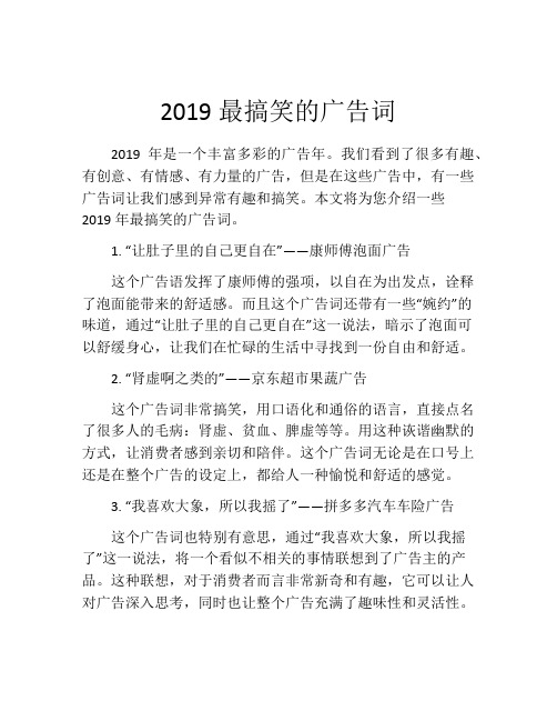 2019最搞笑的广告词