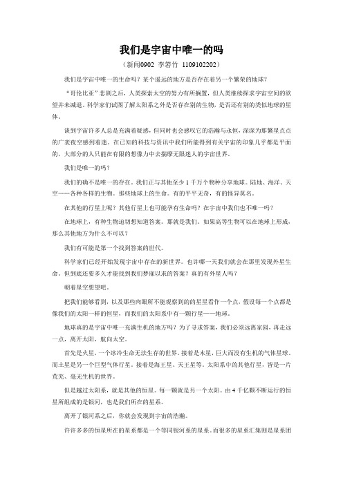 我们是宇宙中唯一的吗