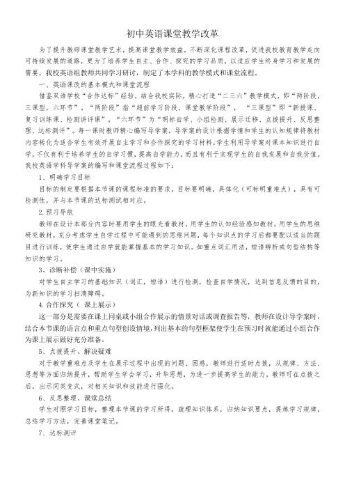 初中课堂教学改革方案