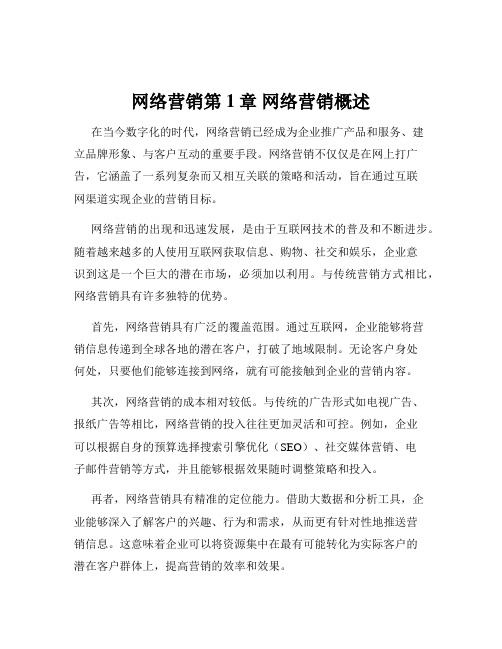 网络营销第1章 网络营销概述