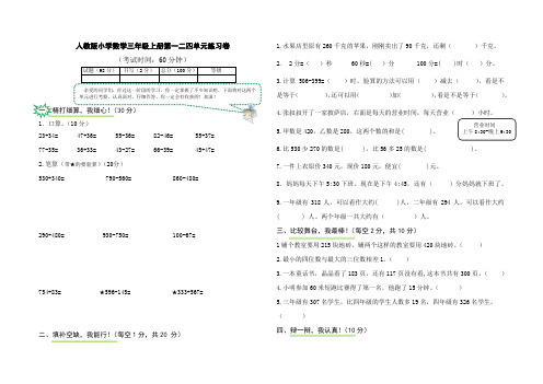 人教版小学数学三年级上册第一二四单元测试卷