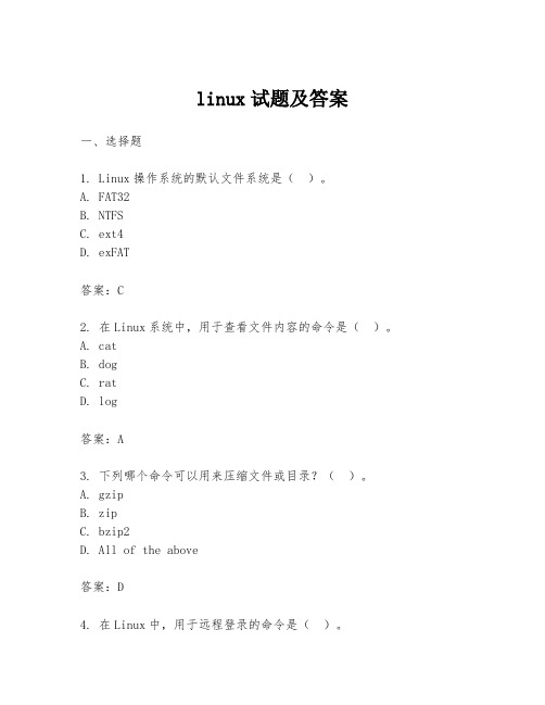 linux试题及答案