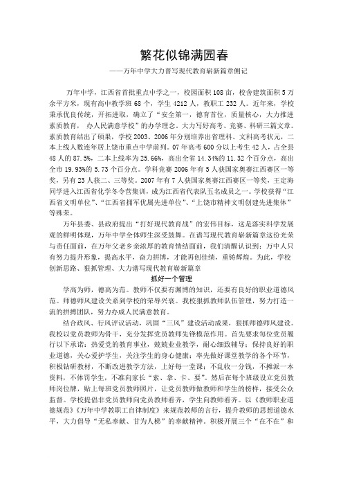 创新思路、狠抓管理、大力谱写2007工作总结上饶日报范文