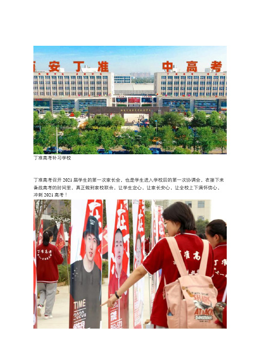 西安补习学校哪家好？学在丁准 ,丁准高考“家校联合”,孩子成长路上从不缺席