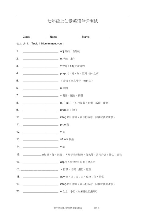 完整word版,仁爱英语单词测试--七年级上册