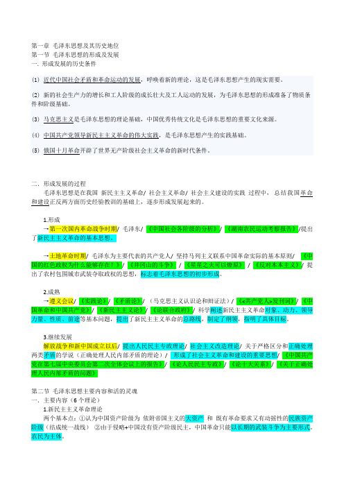 2018新版大一下毛概期末知识点