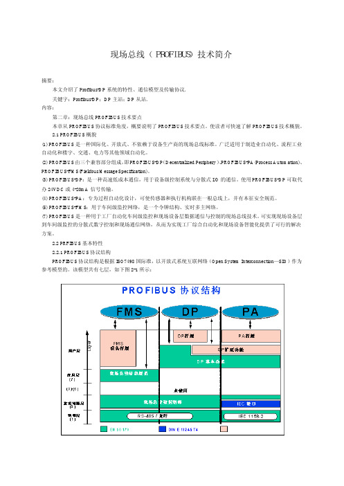 profibus简介