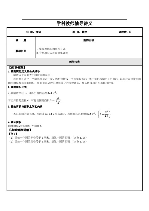 圆的面积B(学生)