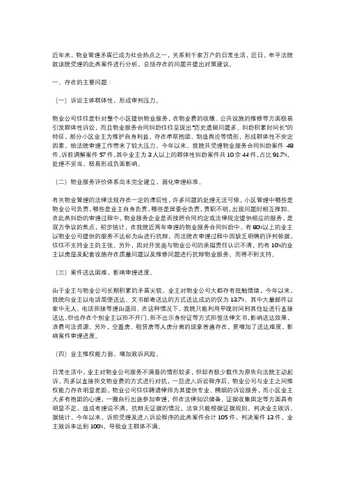 业服务合同案件存在的问题并提出对策建议