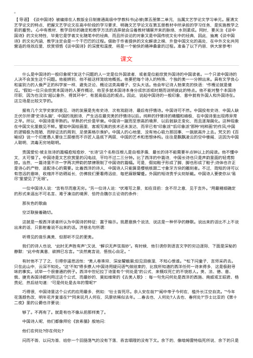 人教版高中语文必修五《谈中国诗》课文原文及教案