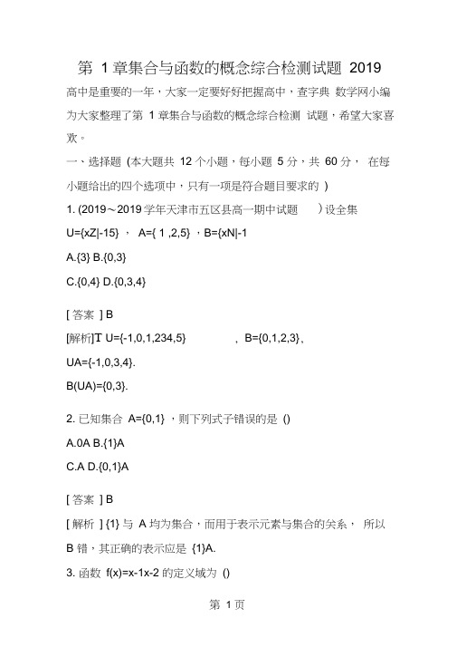 第1章集合与函数的概念综合检测试题