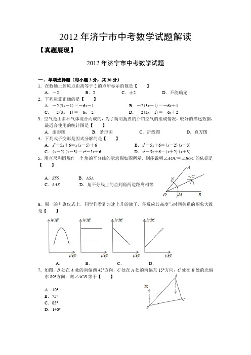 2012年济宁市中考数学试题解读