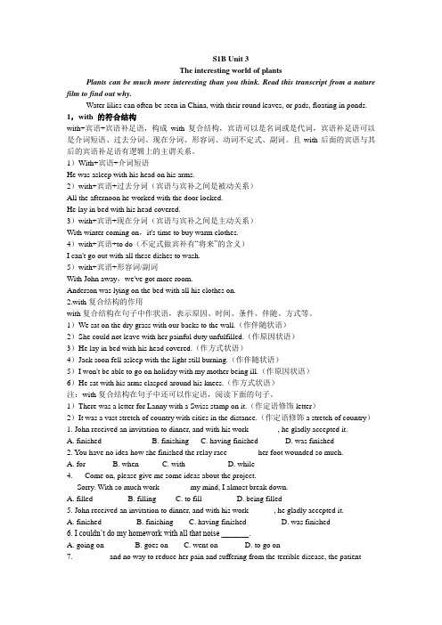 牛津上海版S1BUnit3plants讲解