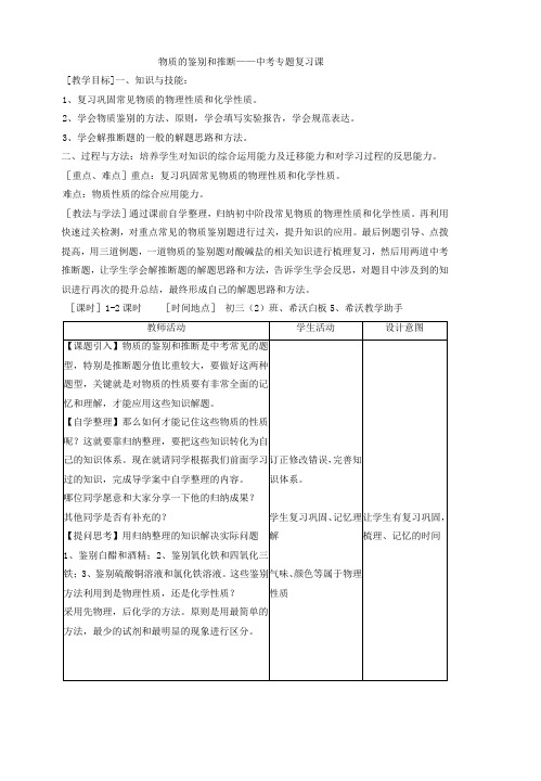 【公开课】物质的鉴别和推断简案及课后反思