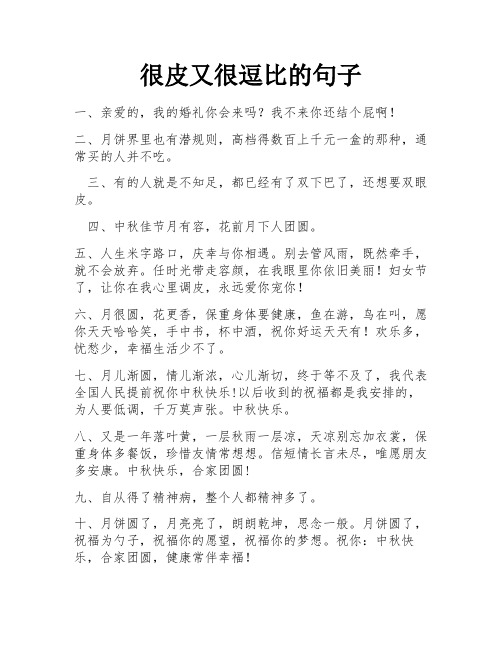 很皮又很逗比的句子