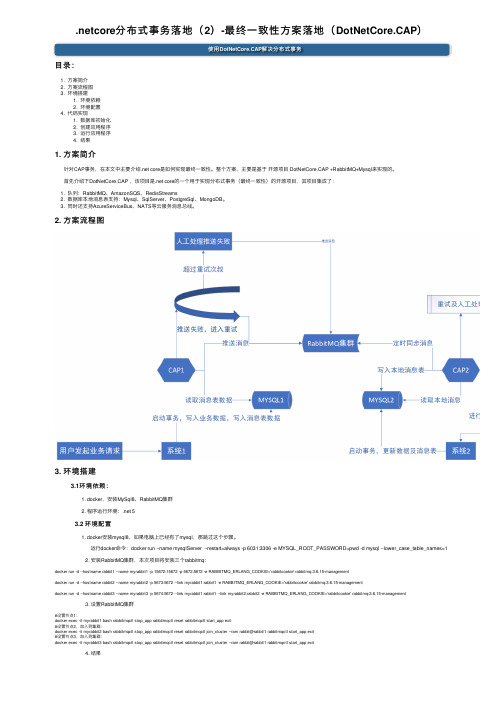 .netcore分布式事务落地（2）-最终一致性方案落地（DotNetCore.CAP）